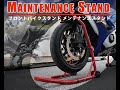 フロントバイクスタンド　メンテナンススタンド　ツールズアイランド　 51603