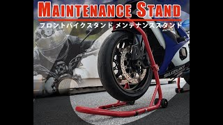 フロントバイクスタンド　メンテナンススタンド　ツールズアイランド　 51603