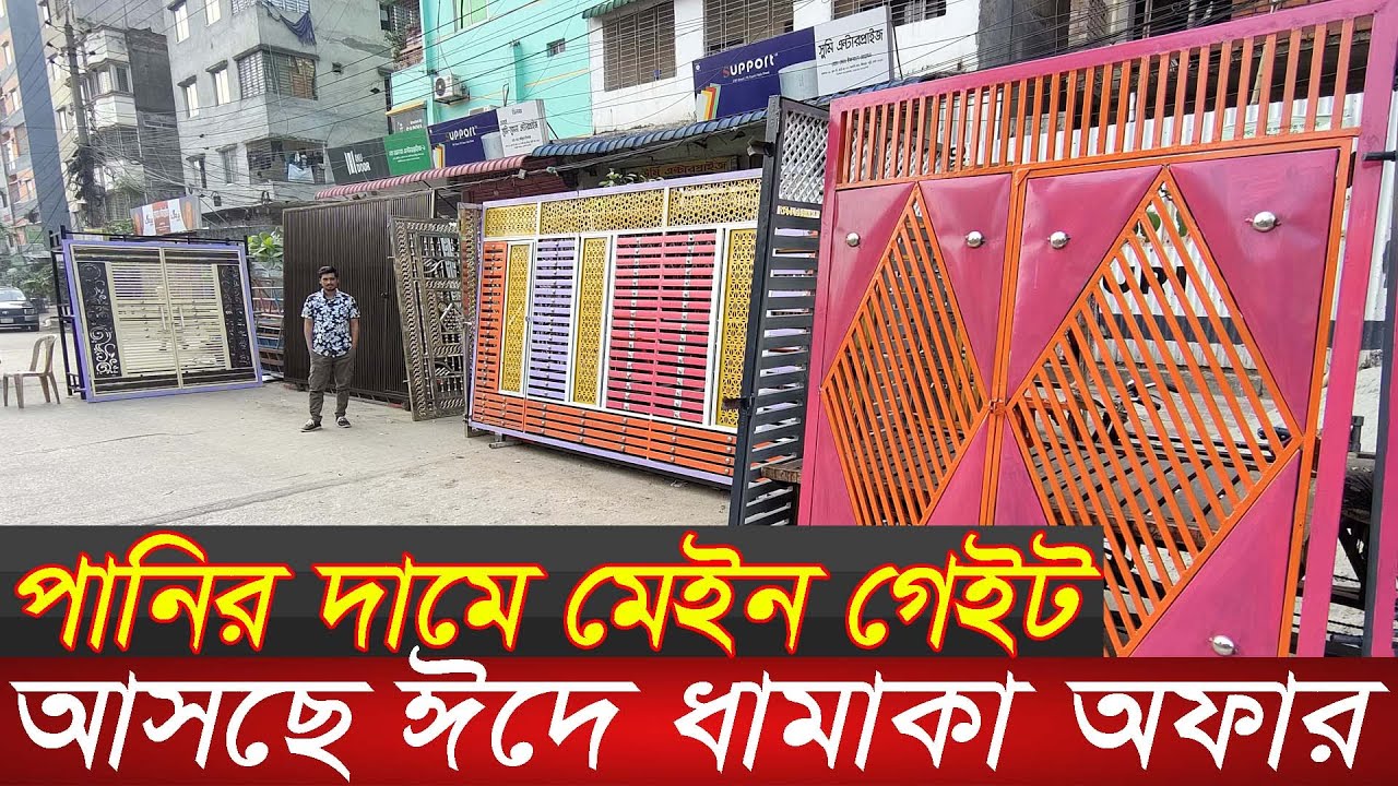 এত কমে মেইন গেইট কি করে সম্ভব😮Main gate price in Bangladesh|gate price ...