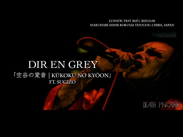DIR EN GREY -「空谷の跫音 | Kūkoku no Kyōon」ft. SUGIZO [LUNATIC