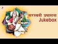 Saraswati Upasana | Veena Sahasrabuddhe | Jukebox