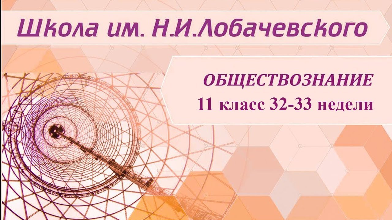 Обществознание 11 класс 32-33 недели. Налоги