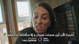 مسلسل طائر الرفراف الحلقة 52 اعلان 1 مترجم للعربية HD