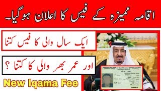 Saudi Arabia Latest News ( 18-05-2019 ) New Iqama System Fees 2019 King Salman