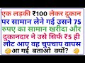 Most Brilliant Answers Of UPSC, IPS, IAS Interview Questions सवाल आपके और जवाब हमारे | GK