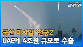 와이티엔 뺨치는 와이투엔 ㅣ 와이투엔 63회 / YTN2