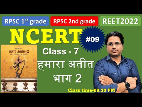 NCERT History Class 6-12||RPSC 1st & 2nd grade||REET||Class-7 हमारा अतीत ||Govind Saini#20