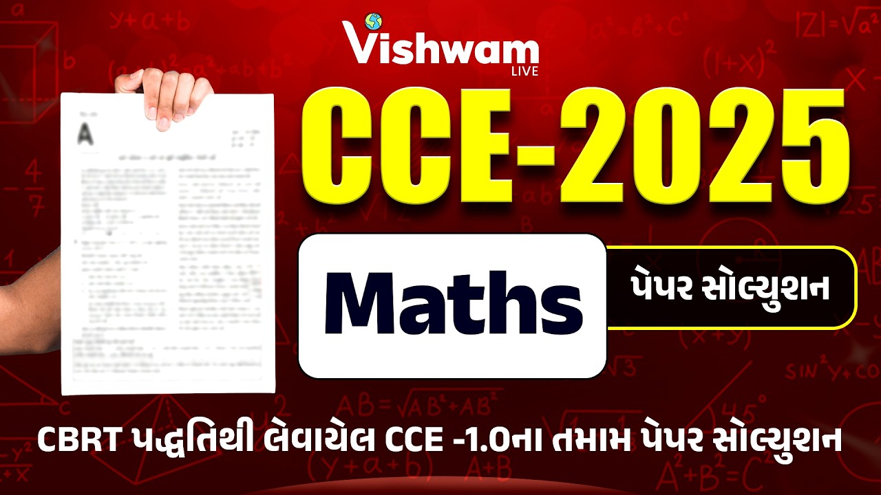 Maths CCE - 2025  પેપર સૉલ્યુશન I PYQ I CCE-2024 |CCE | #cce #gsssb #maths