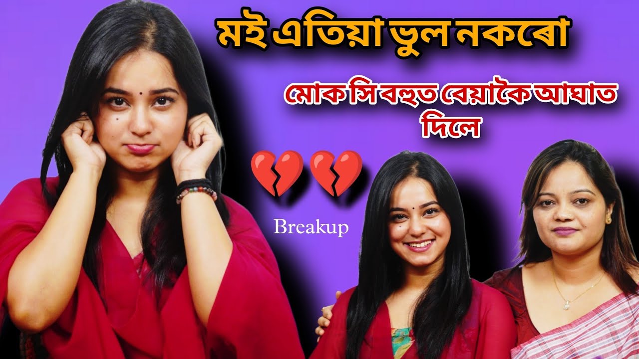 মানুহক বিশ্বাস কৰিব নালাগে, আজিকালি প্ৰেমৰ ওপৰত ভৰষা নাই Rajashree das  interview 