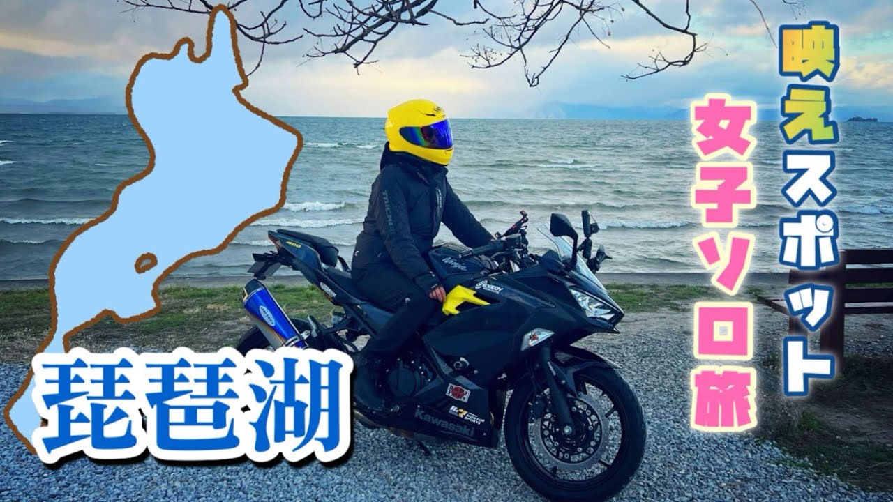 Motorcycle Girl Bullet Trip to Lake Biwa for a Yae Ride!! Ninja400