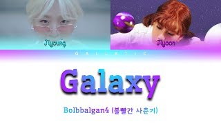 Bolbbalgan4 (볼빨간 사춘기) - 'Galaxy (우주를 줄게)' Lyrics (Color Coded Eng/Rom/Han)