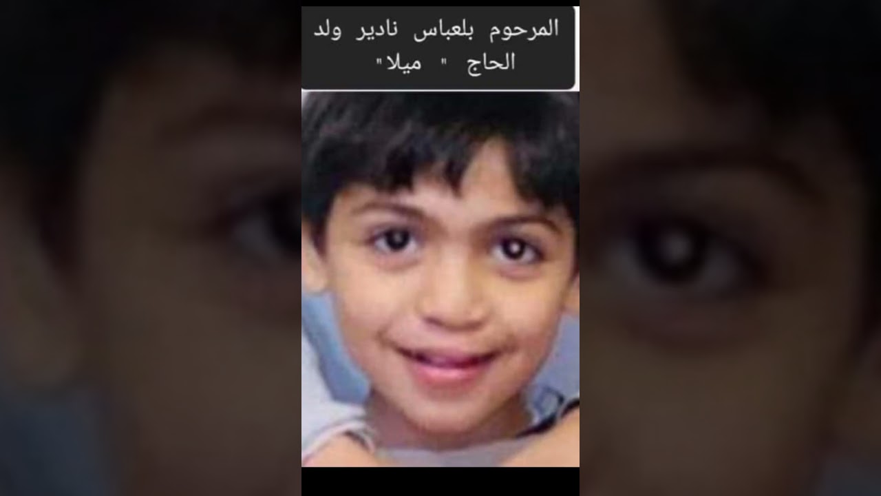 اولاد تادلس رحمهم الله...ربي يرحمهم ويسكنهم فسيح جناته ويلهم أهلهم الصبر والسلوان والسكينة