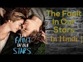 The Fault In Our Stars by John Green in hindi |Summary of The fault in our stars in hindi|John Green