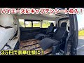 ［ハイエース］快適に座れて車中泊も出来るようにシートレイアウト変更❗️ワゴンGL快適化❗️