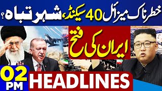 Dunya News Headlines 02 PM | Iran Israel Conflict..! Latest Update | Joe Biden | 14 Apr 24