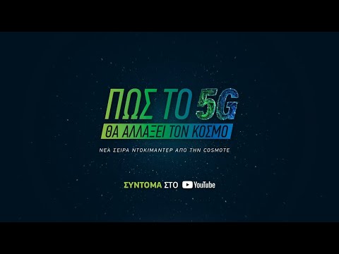 Βίντεο: Τι είναι η ασφάλεια 5g;