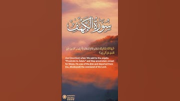 سورة الكهف آية ٥٠ | ﴿ وإذ قلنا للملائكة اسجدوا لآدم ﴾ | Surah Al Kahf Ayah 50