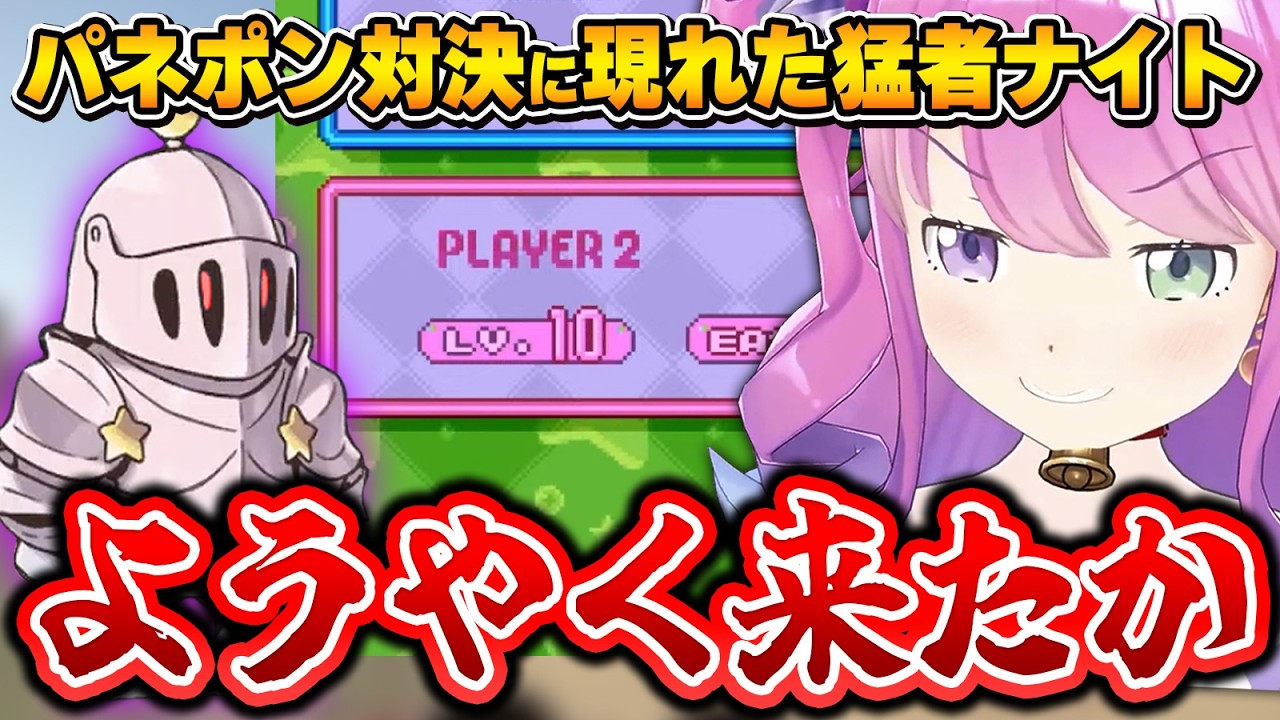 猛者ルーナイト登場もなんだかこれまでと違うルーナ姫~参加型パネポン面白まとめ~【姫森ルーナ/ホロライブ切り抜き】