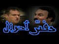 مسلسل دفتر أحوال الحلقة الأخيرة 