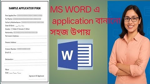 MS Word এ সহজে Application বানানো শিখুন | Application Writing Tutorial in Bangla