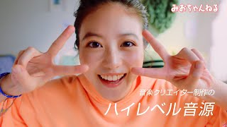 今田美桜、「みおちゃんねる」の撮影風景を公開！　「Audiostock（オーディオストック）」WEBCM