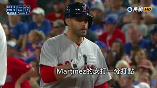 20180506MLB遊騎兵牛棚放火 紅襪6:5逆轉勝