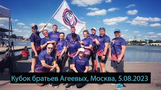 Кубок братьев Агеевых, 200м - mix, Москва 5.08.2023