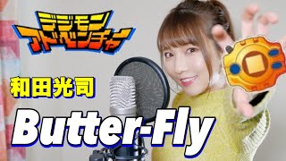 Video voorbeeld van "Butter-Fly - 和田光司【デジモンアドベンチャーOP】 cover by Seira"