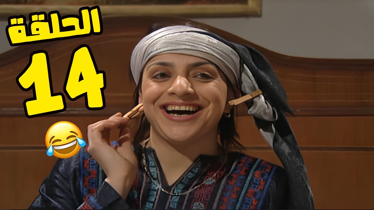 مسلسل انت عمري الحلقة 14 كاملة HD😍😍
