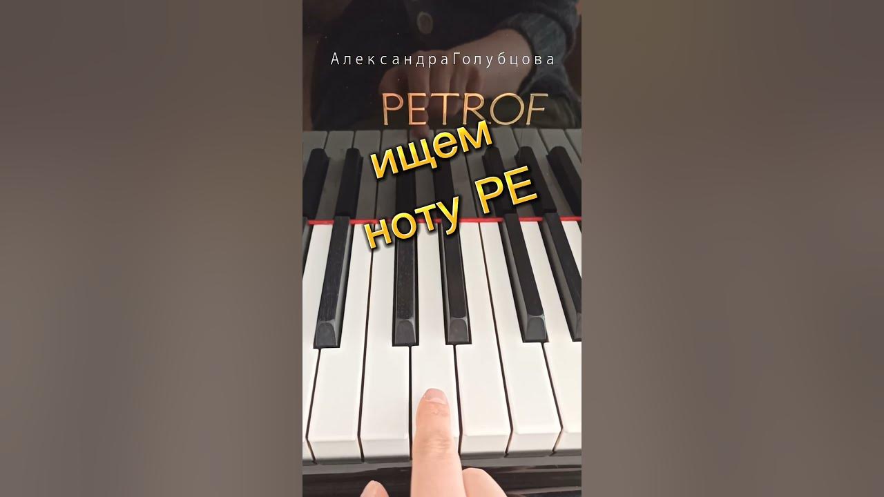 нота ре note names Music musical alphabet piano keys piano playing ...