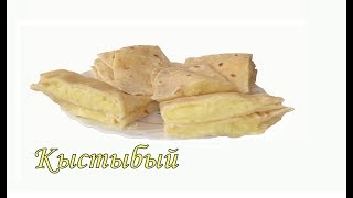 Кыстыбый. Татарская кухня. Очень простой и легкий рецепт Кыстыбый. Татарская кухня. Очень простой и легкий рецепт