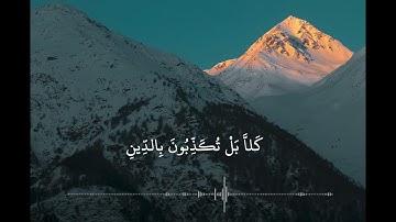 سورة الانفطار | القارئ محمد رفعت
