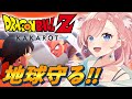 【ドラゴンボールZカカロット】悟空になって地球を救う!DB初見プレー【#Vtuber #ねこっくす猫派 #dragonball 】
