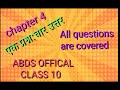 Hindi Class 10 Chapter 4: Complete Solutions for Success
