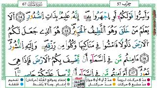 سورة الملك مكتوبة محمد سايد Surah Al Molk برواية ورش عن نافع من طريق الازرق