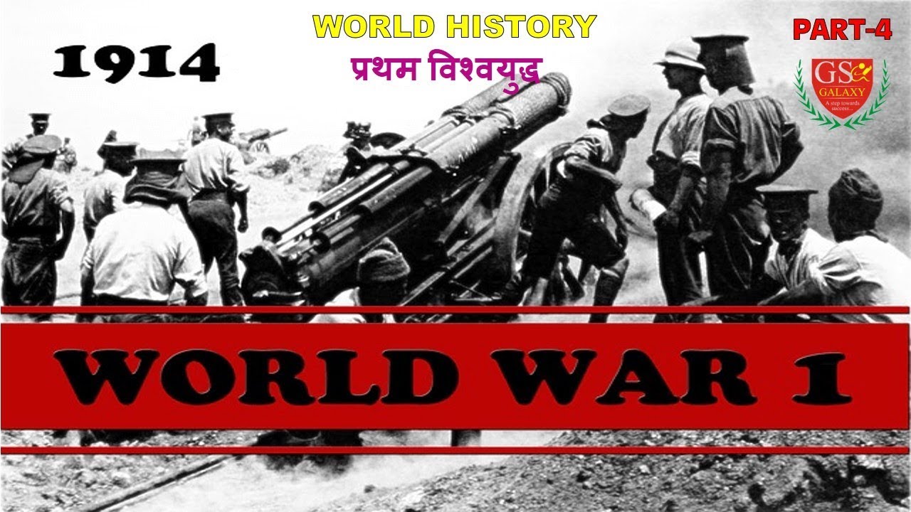  First World War In Hindi World 