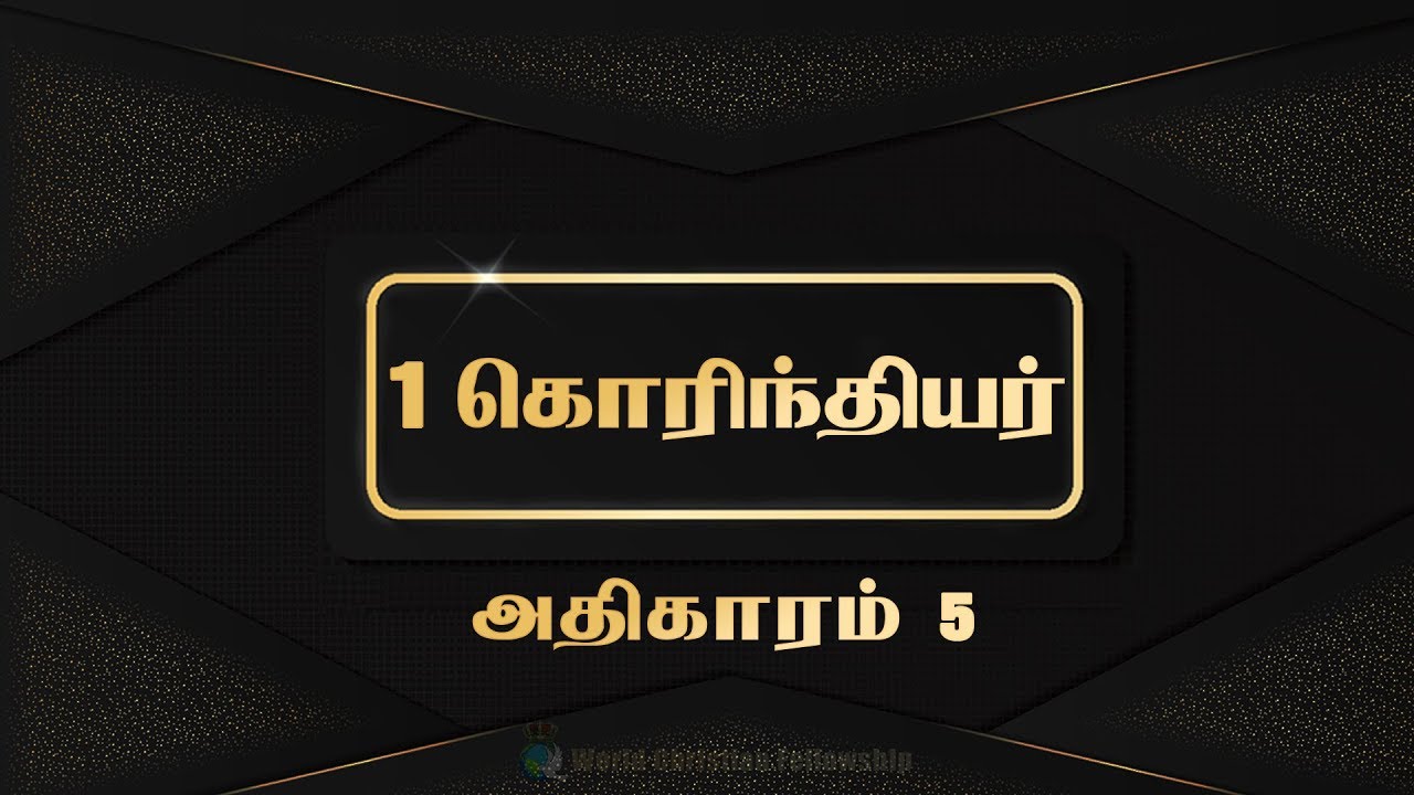 Tamil Audio Bible 05