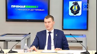 Прямая линия с губернатором Хабаровского края Михаилом Дегтярёвым / 20.12