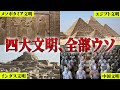 教科書の歴史は間違っていた！？日本の最古の文明は、隠されてたのかもしれません…【 都市伝説 縄文時代 土器 世界四大文明 】