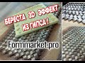 КРАСИМ  БЕРЕСТУ ПОД МОЗАИКУ ! НЕ ОТЛИЧИТЬ ! ШИК ! БЛЕСК! КРАСОТА!!