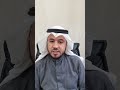 هل يجب الإشهاد في عقد الزواج د زياد الصبح