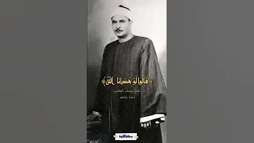 فهل أنتم مغنون عنا من عذاب الله من شيء سورة إبراهيم كامل يوسف البهتيمي المنشاوي 