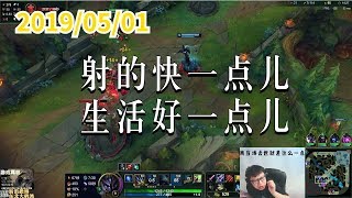 东北大鹌鹑0501P9 艾希：射的快一点儿，生活好一点儿