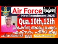 Indian Airforce Recruitment 2025|10th,12th | Airforce റിക്രൂട്ട്മെൻ്റ് #job #jos #airforce