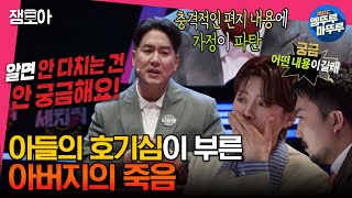 [#세치혀] 호기심은 가정까지 잃게 만들었습니다.. 물음표를 달고 사는 사람들을 위한 궁금증을 지우는 방법😲 | #전현무 #장도연 #유병재 MBC230502방송