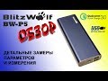 BlitzWolf BW P5 мощный PowerBank QC3.0