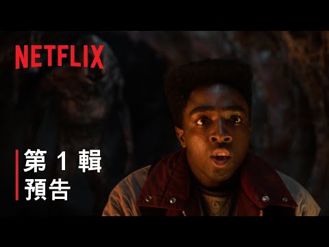 Netflix 美劇《怪奇物語》米莉芭比布朗對決威可那霍金斯淪軍事隔離區｜影片