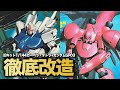 旧キット２体作成？！旧キットガーベラテトラとガンダムGP03をIF設定で作成