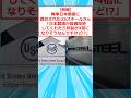 【朗報】無事日本製鐵に買収されたUSスチールさん「日本製鐵が設備投資してくれたら利益が4倍になりそうなんですけど」 #2ちゃんまとめ #2ch面白いスレ