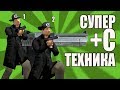 СУПЕР +С ТЕХНИКА | СИДОДЖИ SHORT